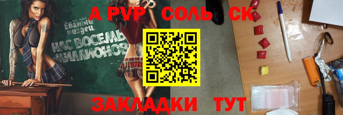 Alpha PVP СК КРИС  A-PVP VHQ  где продают наркотики  Вход с VPN  Альфа ПВП  Северск  Alpha PVP Crystall 