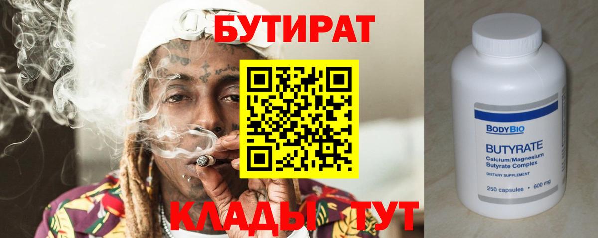 Бутират бутик Северск