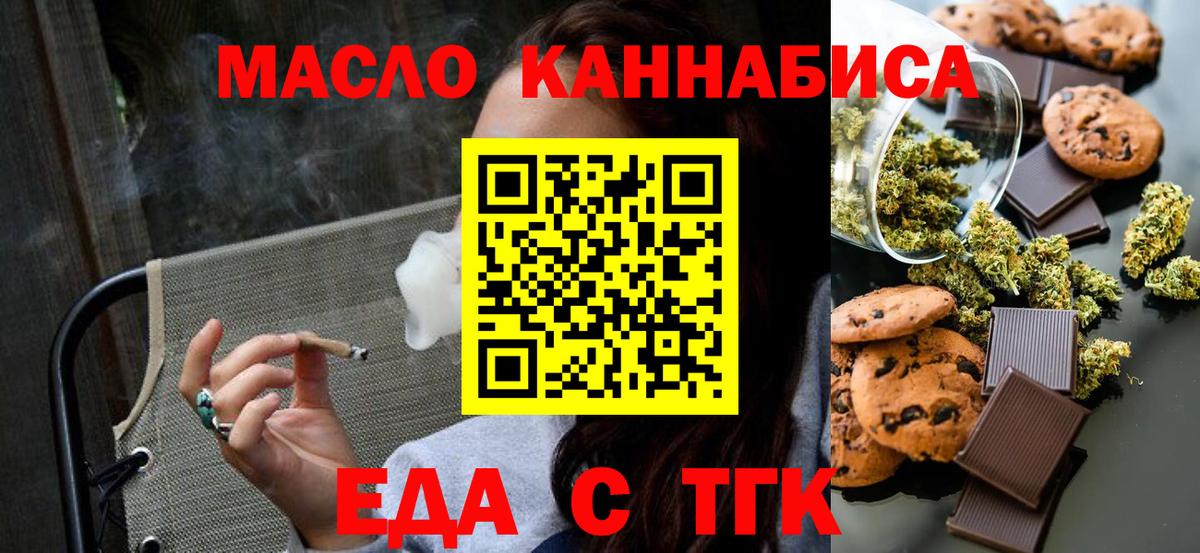 Печенье с ТГК конопля  Вход с VPN  Северск 