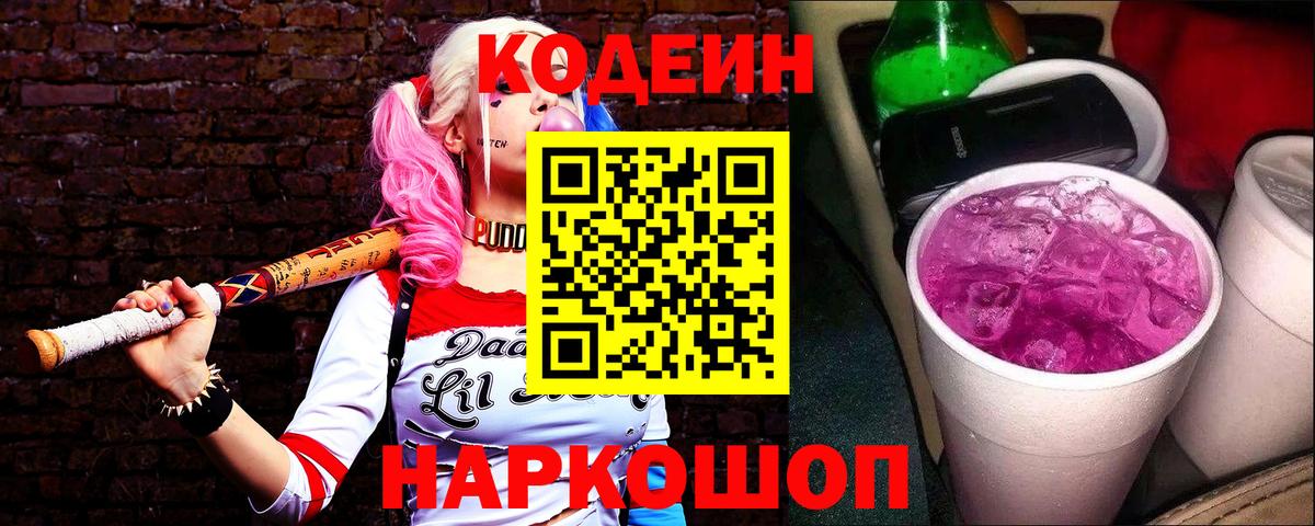 Северск  Кодеиновый сироп Lean напиток Lean (лин)  Кодеин напиток Lean (лин)  Вход с VPN 