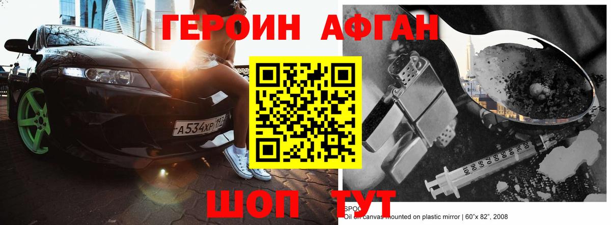Героин Афган  Героин  Северск  Вход с VPN 