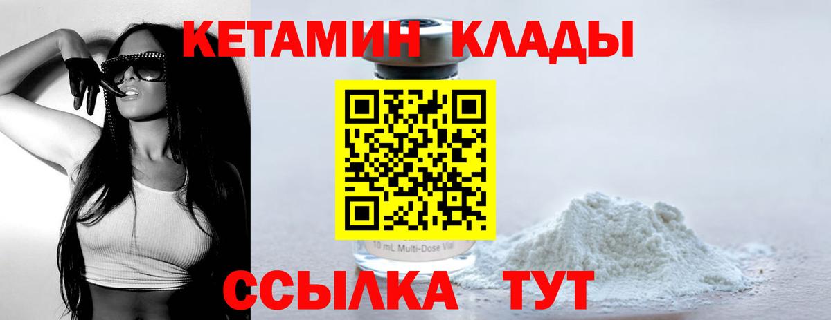Кетамин VHQ Северск