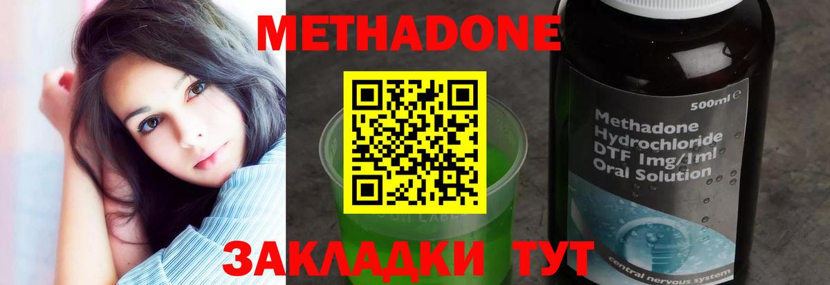 Северск  Метадон methadone  Вход с VPN  Метадон methadone 