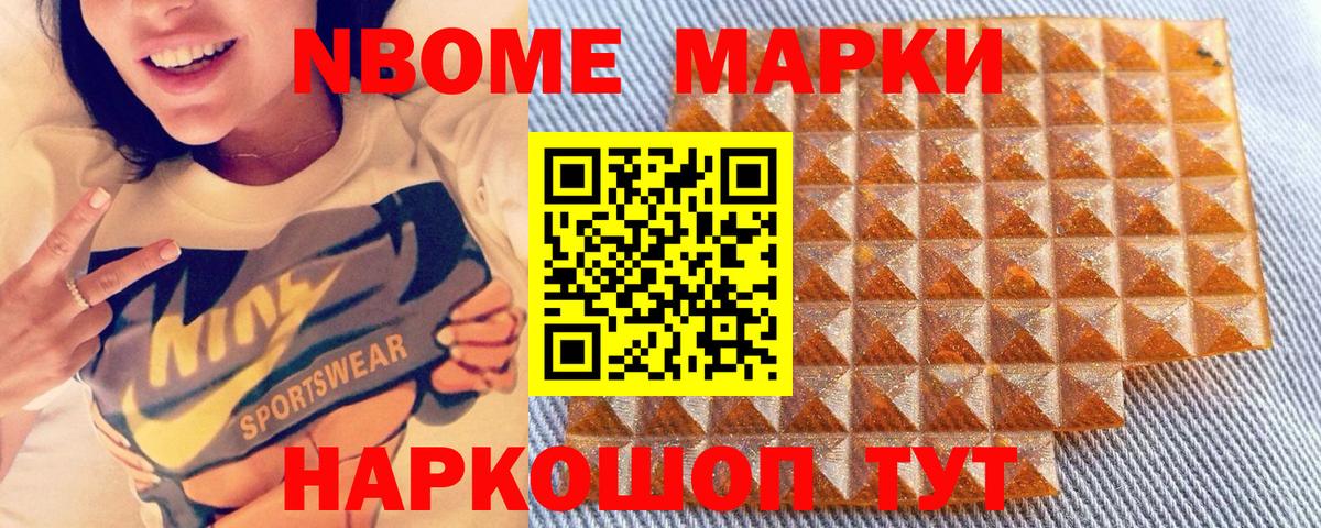 Марки 25I-NBOMe 1500мкг Северск